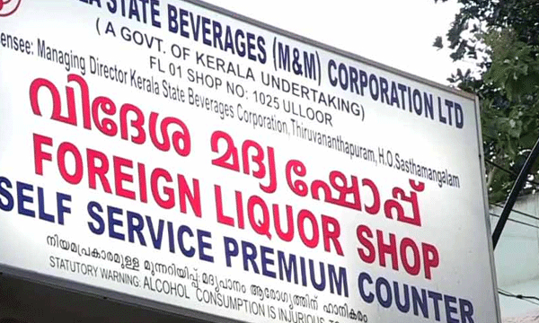 നിയമവിരുദ്ധ പ്രവര്‍ത്തനങ്ങളോട് കണ്ണടച്ചു വരുത്തിയത് കോടികളുടെ നഷ്ടം ; എക്‌സൈസ് വകുപ്പില്‍ വന്‍ ക്രമക്കേടുകളെന്ന് സി.എ.ജി. 