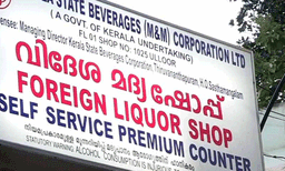 നിയമവിരുദ്ധ പ്രവര്‍ത്തനങ്ങളോട് കണ്ണടച്ചു വരുത്തിയത് കോടികളുടെ നഷ്ടം ; എക്‌സൈസ് വകുപ്പില്‍ വന്‍ ക്രമക്കേടുകളെന്ന് സി.എ.ജി. 