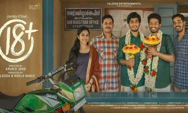 നസ്ലിന്‍ - മാത്യൂ തോമസ് കൂട്ട്‌കെട്ടില്‍ ഒരുങ്ങുന്ന ' 18+' ന്റെ ഫസ്റ്റ് ലുക്ക് പോസ്റ്റര്‍