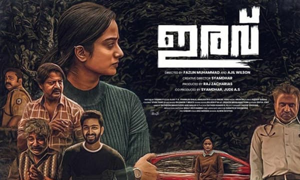 ഇനി ''ഇരവ് ''ന്റെ  വരവ് ;  നമിതാ പ്രമോദ് നായികയാവുന്ന ഇരവ് എത്തുന്നു
