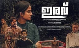 ഇനി ''ഇരവ് ''ന്റെ  വരവ് ;  നമിതാ പ്രമോദ് നായികയാവുന്ന ഇരവ് എത്തുന്നു