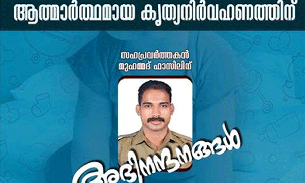 പാസ്പോര്‍ട്ട് വെരിഫിക്കേഷന് പോയപ്പോള്‍ കൂട്ടക്കരച്ചില്‍ കേട്ടു ; മരിച്ചെന്നു വീട്ടുകാര്‍ കരുതിയ പിഞ്ചുകുഞ്ഞിനെ പോലീസുകാരന്‍ ജീവിതത്തിലേക്ക് പിടിച്ചുകയറ്റി