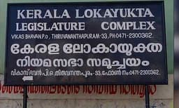 ലോകായുക്തയിലെ ഭിന്നത മന്ത്രിസഭാ തീരുമാനം അന്വേഷണ പരിധിയില്‍ വരുമോ എന്നതില്‍