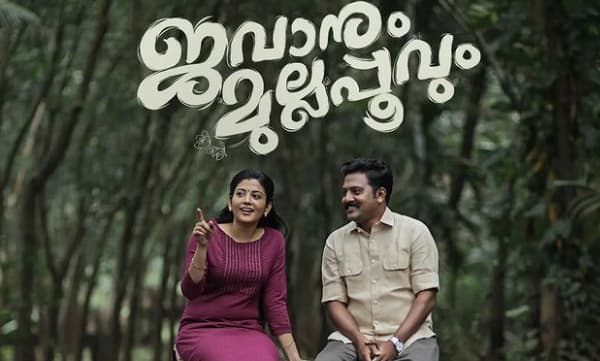 Shivada with co-star sumesh chandran