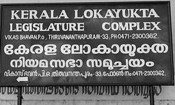ഇഫ്‌താർ വിരുന്നിൽ പങ്കെടുത്തത് ചട്ടവിരുദ്ധം; ലോകായുക്തക്കെതിരെ ഗവർണർക്ക് പരാതി

