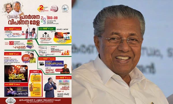 എന്റെ കേരളം മെഗാ പ്രദര്‍ശന വിപണന മേള മെയ് 9 വരെ കാസര്‍ഗോഡിന്റെ മണ്ണില്‍ 
