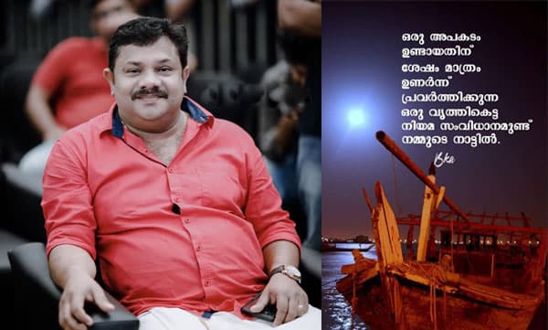 Hareesh Kanaran about thanoor boat tragedy (Image Source: Facebook)