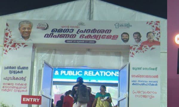 എന്റെ കേരളം മെഗാ പ്രദര്‍ശന വിപണന-ഭക്ഷ്യമേള നാളെ സമാപിക്കും
