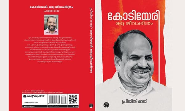 ആ താരകം തൊട്ടടുത്തുണ്ട്,  കോടിയേരി  അനശ്വരനായത് എന്ത് കൊണ്ട്?  പ്രീജിത് രാജിന്റെ  'കോടിയേരി ഒരു ജീവചരിത്രം '  ഒന്നും മറച്ചു വയ്ക്കുന്നില്ല ! 