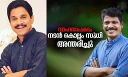 ‘‘എടാ സുധീ വിശ്വസിക്കാനാവുന്നില്ല... ഇന്നലെ ഇത്തിരി നേരം കൊണ്ട് ഒത്തിരി തമാശകൾ പറഞ്ഞ് ചിരിപ്പിച്ച് മടക്കം...’’ വേദനയിലലിഞ്ഞ് വിനോദ് കോവൂരിന്റെ കുറിപ്പ്