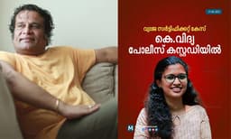 ‘അമേരിക്കയുടെ നേവിയും കൊളംബിയന്‍ സെെന്യവും കേരള പൊലീസിന് മുന്നില്‍ നാണം കെട്ടു’-  വിദ്യയുടെ അറസ്റ്റിനെ പരിഹസിച്ച്‌ ഹരീഷ് പേരടി
