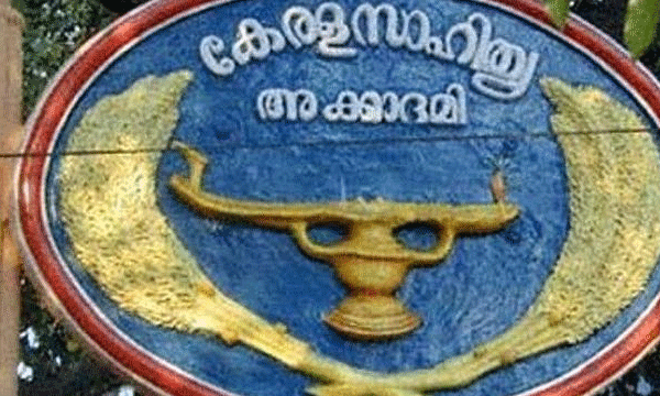 പുസ്തകങ്ങള്‍ സര്‍ക്കാരിന്റെ പരസ്യപ്പലകയല്ല, അഞ്ചു വര്‍ഷം കഴിഞ്ഞ് സര്‍ക്കാര്‍ മാറും പുസ്തകങ്ങള്‍ മാറുന്നവയല്ല;  പുറംചട്ടയിലെ പരസ്യത്തെച്ചൊല്ലി കേരള സാഹിത്യ അക്കാഡമിയില്‍ തര്‍ക്കം 