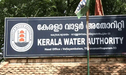 ബിൽ അടച്ചില്ലെങ്കിൽ കണക്ഷൻ വിച്ഛേദിക്കും; മുന്നറിയിപ്പുമായി ജല അതോറിറ്റി
