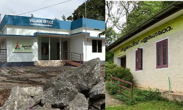  മന്ത്രിയുടെ സമയം ലഭിച്ചില്ല; ലക്ഷങ്ങള്‍ മുടക്കി നിര്‍മ്മിച്ച വില്ലേജ് ഓഫീസ് ഉദ്ഘാടനം ചെയ്യാതെ കിടക്കുുന്നു; പ്രതിസന്ധിയിലായി  വില്ലേജ് ജീവനക്കാര്‍


