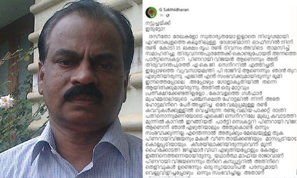 കൈതോലപ്പായയില്‍​ 2.35കോടി കൊണ്ടുപോയത് പിണറായി,എകെജി സെന്ററില്‍ എത്തിച്ചത് പി രാജീവ് ; വെളിപ്പെടുത്തലുമായി ശക്തിധരന്‍ വീണ്ടും