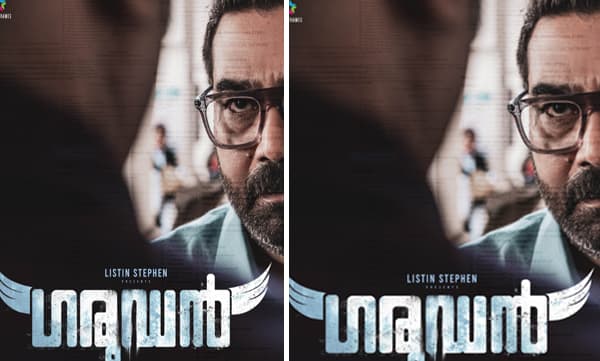 ബിജുമേനോന്റെ  പിറന്നാൾ ദിനത്തിൽ  "ഗരുഡന്റെ"പുതിയ പോസ്റ്റർ പുറത്തിറക്കി പിറന്നാൾ ആഘോഷിച്ച് ചിത്രത്തിന്റെ അണിയറപ്രവർത്തകർ 
