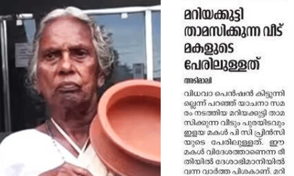 വാര്‍ത്തയില്‍ ഖേദം പ്രകടിപ്പിച്ച് പാര്‍ട്ടിപ്പത്രം ; നിയമനടപടിയുമായി മുമ്പോട്ട് പോകുമെന്ന് മറിയക്കുട്ടി