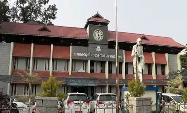 നവകേരള സദസിന് പണം അനുവദിക്കില്ലെന്ന് ചാലക്കുടി നഗരസഭ