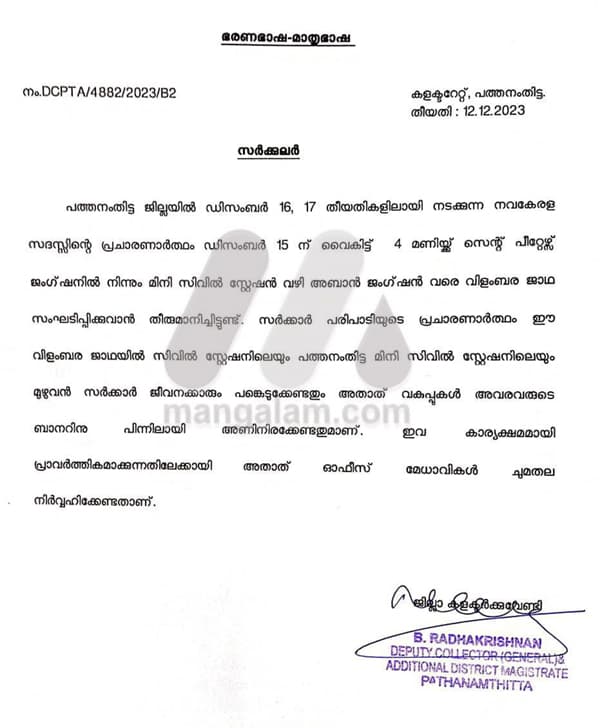 എഡിഎം ഒപ്പിട്ട് പുറത്തിറക്കിയിരിക്കുന്ന ഉത്തരവ്