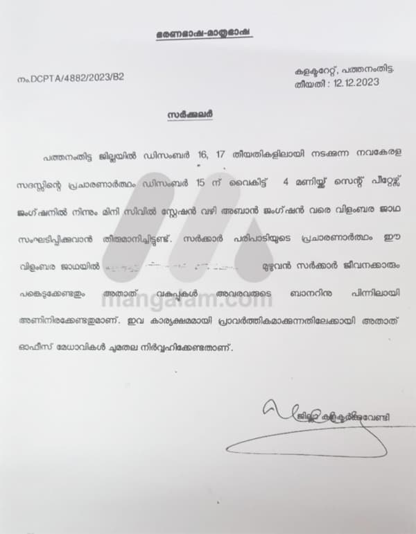 വ്യാജ ഉത്തരവ്