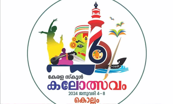 സംസ്ഥാന സ്‌കൂള്‍ യുവജനോത്സവത്തിന് കൊല്ലത്ത് തിരശീല ഉയരും ; ഇനി കലയുടെ ഉത്സവരാവ്
