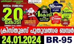 ക്രിസ്മസ്, ന്യൂഇയര്‍ ബംപര്‍ തിരുവനന്തപുരത്ത്; XC 224091 നമ്പര്‍ ടിക്കറ്റിന്
