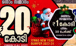 ശബരിമല ദര്‍ശനവും പത്മനാഭസ്വാമിക്ഷേത്രവും സന്ദര്‍ശിച്ച് മടങ്ങുമ്പോള്‍ ലോട്ടറിയെടുത്തു ; ക്രിസ്മസ് പുതുവത്സര ബമ്പറിന്റെ 20 കോടി പോയത് പുതുച്ചേരിയിലെ ബിസിനസുകാരന്