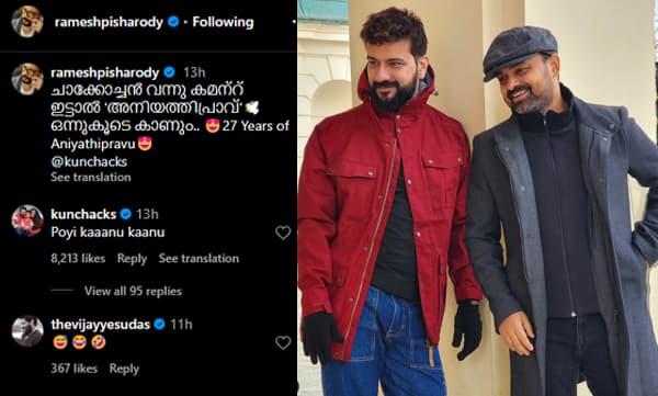 Ramesh Pisharody and kunchakko boban (Image Source: Instagram)