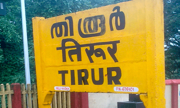 തിരൂർ സ്റ്റേഷനില്‍  യാത്രക്കാർക്കുള്ള ഇരിപ്പിടത്തിനടിയിൽ കഞ്ചാവ് പൊതികൾ
