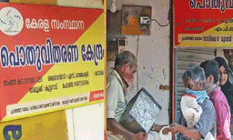 കേരളത്തിൽ  റേഷൻ കടകളുടെ പ്രവർത്തന സമയം 2024 മേയ് 17 മുതൽ പുന:സ്ഥാപിച്ചു.