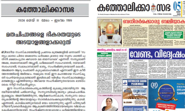 'മതചിഹ്‌നങ്ങളെ ഭീകരതയുടെ അടയാളങ്ങളാക്കരുത്' കാവി ഭയത്തിന്റെ അടയാളമെന്ന് 'കത്തോലിക്കാ സഭ' മുഖപ്രസംഗം ; മഹത്തായ ആര്‍ഷഭാരത സംസ്‌കാരത്തെയാണു തേജോവധം ചെയ്യുന്നു
