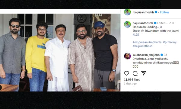 എന്നെ വെടിവെച്ച് കൊന്നിട്ട് നിന്ന് ചിരിക്കുന്നോ; ബൈജുവിന് ഷാജോണിന്റെ രസികന്‍ കമന്റ് 
