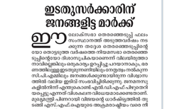 അഹങ്കാരവും ധാര്‍ഷ്ട്യവും നല്‍കിയ തിരിച്ചടി ; ഇടതുപക്ഷത്തെ രൂക്ഷമായി വിമര്‍ശിച്ച് സമസ്തയുടെ മുഖപത്രവും 