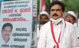  തിരഞ്ഞെടുപ്പ് രാഷ്ട്രീയത്തെ ഭയക്കുന്ന ജോസ് കെ മാണി; പാലായില്‍  ഫ്ലക്സുകൾ



