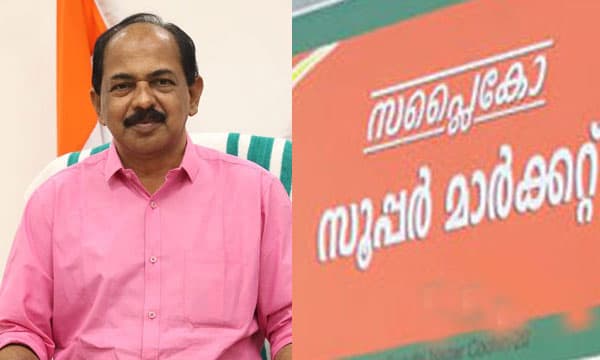 സബ്സീഡി സാധനങ്ങള് കിട്ടാനില്ല, അലമാരി കാലി ; അമ്പതാം വാര്ഷികം ആഘോഷിക്കാന് സപ്ളൈകോ