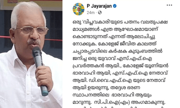 പ്രശ്നം  കൂടുതല്‍ സങ്കീര്‍ണമാക്കി; മനു തോമസിനെതിരായ പി.ജയരാജന്റെ ഫെയ്‌സ്ബുക്  പോസ്റ്റില്‍ സിപിഎമ്മിൽ അതൃപ്‌തി