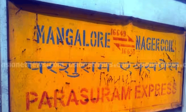  മംഗലാപുരം - നാഗര്‍കോവിൽ പരശുറാം എക്‌സ്പ്രസ്  കന്യാകുമാരിയിലേക്ക് നീട്ടി