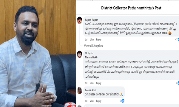മഴ അവധി തന്നില്ലെങ്കിൽ ഇന്ന് എന്റെ അവസാനത്തെ ദിവസം ; പത്തനംതിട്ട കളക്ടർക്ക് കുട്ടികളുടെ ആത്മഹത്യാ ഭീഷണിയും  അസഭ്യവർഷവും