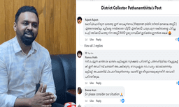 മഴ അവധി തന്നില്ലെങ്കിൽ ഇന്ന് എന്റെ അവസാനത്തെ ദിവസം ; പത്തനംതിട്ട കളക്ടർക്ക് കുട്ടികളുടെ ആത്മഹത്യാ ഭീഷണിയും  അസഭ്യവർഷവും