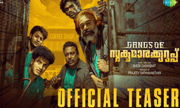 പിടികിട്ടാപ്പുള്ളിയായ സുകുമാരക്കുറുപ്പും ഗ്യാങ്ങും ഓണത്തിന് റിലീസ് ആകുന്നു
