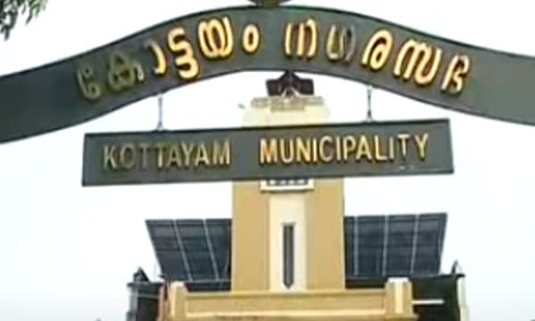 കോട്ടയം നഗരസഭയില്‍ ജീവനക്കാര്‍ പെന്‍ഷന്‍ തിരിമറിയില്‍ എത്ര തുക നഷ്ടമായെന്ന് കണക്കില്ല; തട്ടിപ്പ് പുറത്തുവന്നു പത്തു ദിവസം പിന്നിട്ടിട്ടും കൃത്യമായ കണക്ക് വ്യക്തമാക്കാന്‍ കഴിഞ്ഞിട്ടില്ല