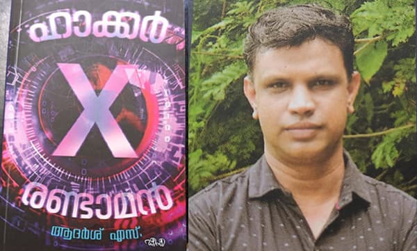 ശാസ്ത്രം സമൂഹത്തിനോ പണനേട്ടത്തിനോ? ചരിത്രത്തെ ഓര്‍മ്മിപ്പിച്ചുകൊണ്ട് ആദര്‍ശിന്റെ ഹാക്കര്‍ എക്‌സ് രണ്ടാമന്‍