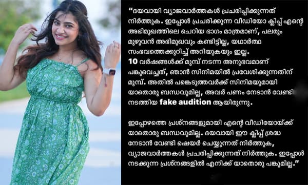 ഇപ്പോള്‍ പ്രചരിക്കുന്ന ക്ലിപ്പ് ഷെയര്‍ ചെയ്യുന്നത് നിര്‍ത്തുക,  ഇപ്പോഴുള്ള പ്രശ്നങ്ങളുമായി ഇതിന് ബന്ധമില്ല.’’ അഭ്യര്‍ഥനയുമായി നടി മാളവിക ശ്രീനാഥ് 