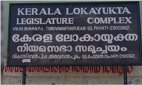 സഹകരണ ബാങ്കിലെ സ്ഥിരനിക്ഷേപം തിരികെ കൊടുക്കില്ലെന്ന് പരാതി; ഒരു മാസത്തിനകം പണം നൽകണമെന്ന് ലോകായുക്ത