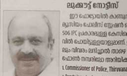 ഒളിവില്‍ പോയ സിദ്ദിഖിനെ കണ്ടെത്താനായിട്ടില്ല ; ലുക്കൗട്ട് നോട്ടീസ് പുറത്തുവിട്ട് പോലീസ്