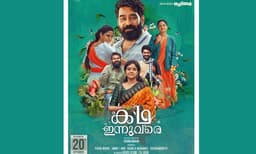  'കഥ ഇന്നുവരെ';  ഇന്നുവരെ കാണാത്ത ഒരു പ്രണയകഥ