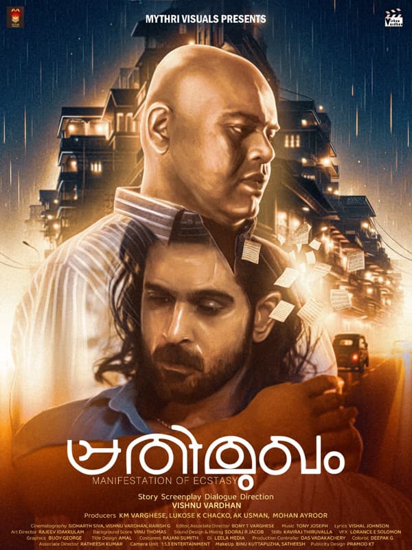 പ്രതിമുഖത്തിന്റെ ഓഡിയോ, ട്രെയിലർ, ടീസർ തിരുവല്ലയിൽ പ്രകാശിതമായി
