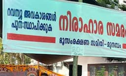 മുനമ്പം കേസിലെ നടപടികള്‍ റിപ്പോര്‍ട്ട് ചെയ്യരുത് ; മാധ്യമങ്ങള്‍ക്ക് വിലക്ക് ഏര്‍പ്പെടുത്ത് വഖഫ് ട്രൈബ്യൂണല്‍ 