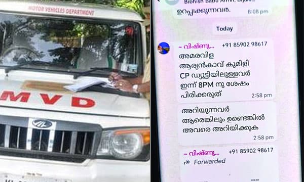 'ചെക്ക് പോസ്റ്റില്‍ രാത്രി എട്ടിനു ശേഷം പിരിക്കരുത്'; മോട്ടോര്‍ വാഹന വകുപ്പ് ഉദ്യോഗസ്ഥരുടെ യൂണിയന്‍ ഗ്രൂപ്പില്‍ 'മുന്നറിയിപ്പു സന്ദേശം' 