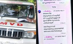 'ചെക്ക് പോസ്റ്റില്‍ രാത്രി എട്ടിനു ശേഷം പിരിക്കരുത്'; മോട്ടോര്‍ വാഹന വകുപ്പ് ഉദ്യോഗസ്ഥരുടെ യൂണിയന്‍ ഗ്രൂപ്പില്‍ 'മുന്നറിയിപ്പു സന്ദേശം' 